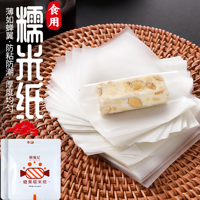 科鹿糯米纸食用包装袋糯米纸厨房一次性用烘焙家用包装袋方形不粘 1袋(500张)尺寸65*80mm/可食用