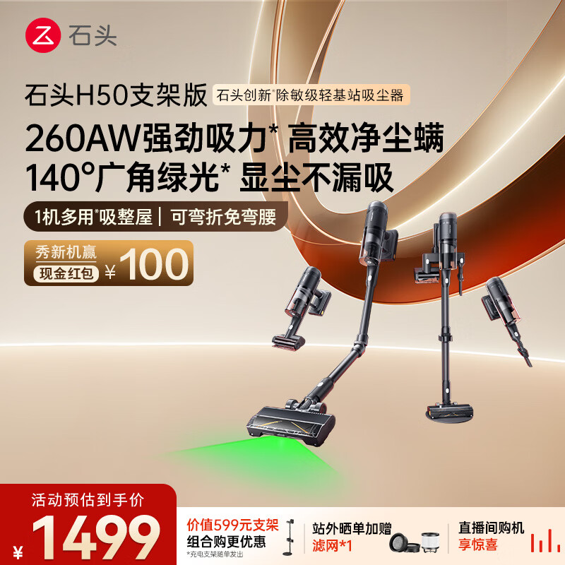 石头H50吸尘器支架款【弯折免弯腰】260AW大吸力 全链0缠毛绿光显尘手持家用轻量无线除螨一机多刷宠物