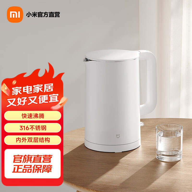 米家小米热水壶3 烧水壶 1.7L大容量家用电水壶 316L不锈钢煮水壶家用开水壶电烧水壶 1.7L 米家电水壶3