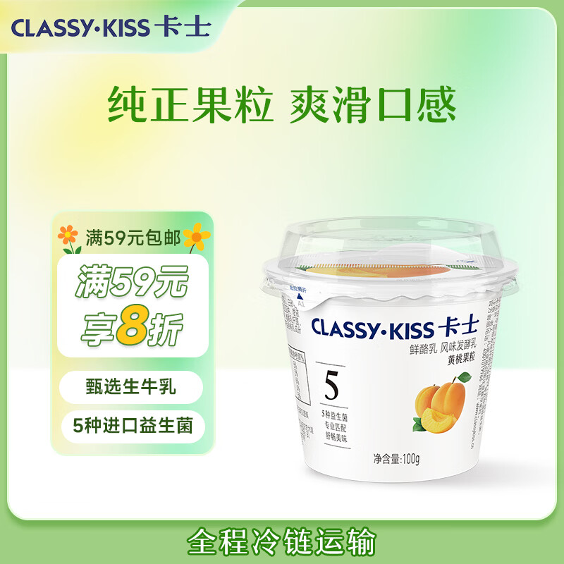 卡士（CLASSY.KISS）黄桃果粒鲜酪乳100g*6杯 低温酸奶 风味发酵乳