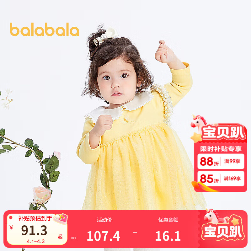 巴拉巴拉宝宝连衣裙蓬蓬网纱裙A字裙女童装秋季新款裙子儿童 奶黄30183 90