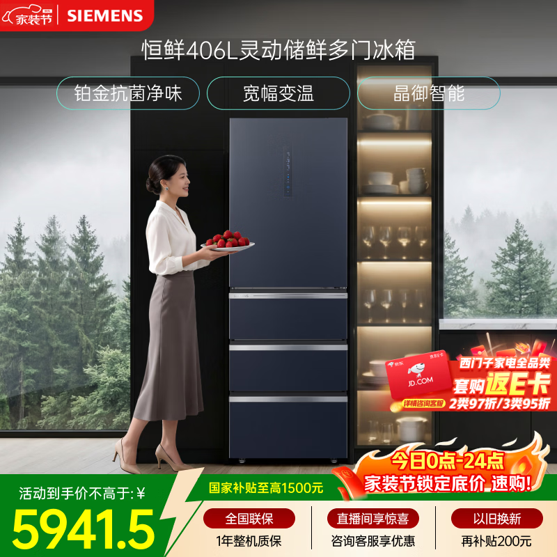 西门子（SIEMENS）恒鲜406L多门冰箱小户型宽幅变温铂金抗菌净味家电 一级能效湖蕴蓝KG405951VC 国家补贴