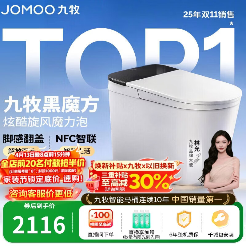 九牧（JOMOO）轻智能马桶黑魔方无水压旋风魔力泡NFC免触翻盖SQ9650-SA-CJM305