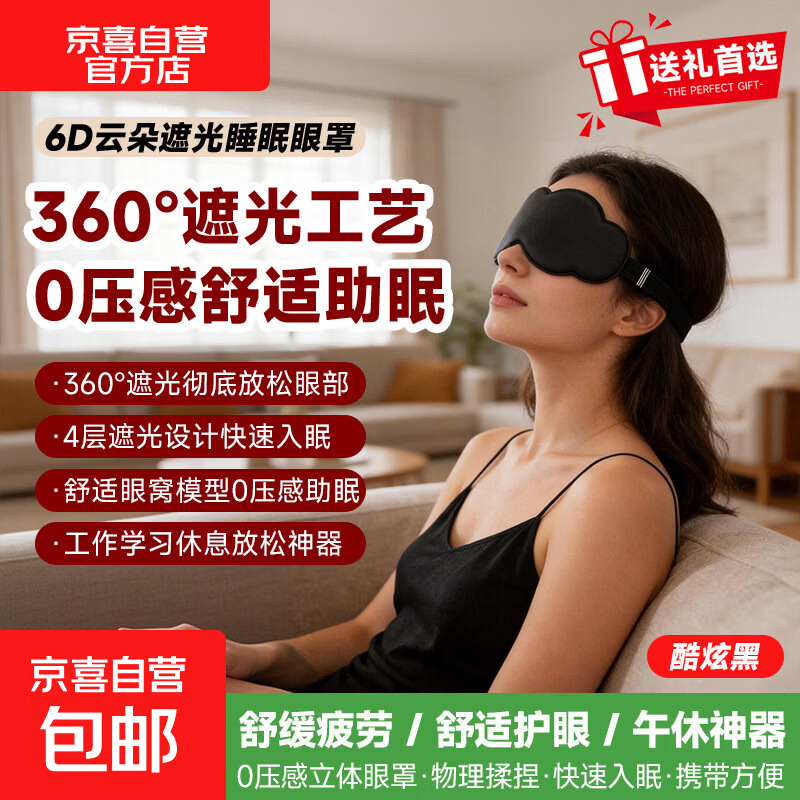 【全网热销】眼部按摩眼罩6D云朵遮光助眠0压眼部睡眠仪感舒适便携升级款三八节女神父母生日礼物 【摩卡黑】360°遮光+6D云朵卡通+独立包装