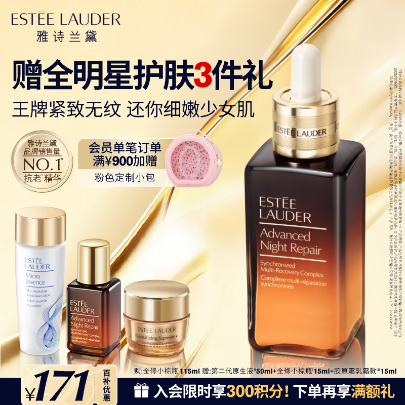 雅诗兰黛小棕瓶精华露115ml淡纹紧致抗老护肤品套装化妆品礼盒生日礼物