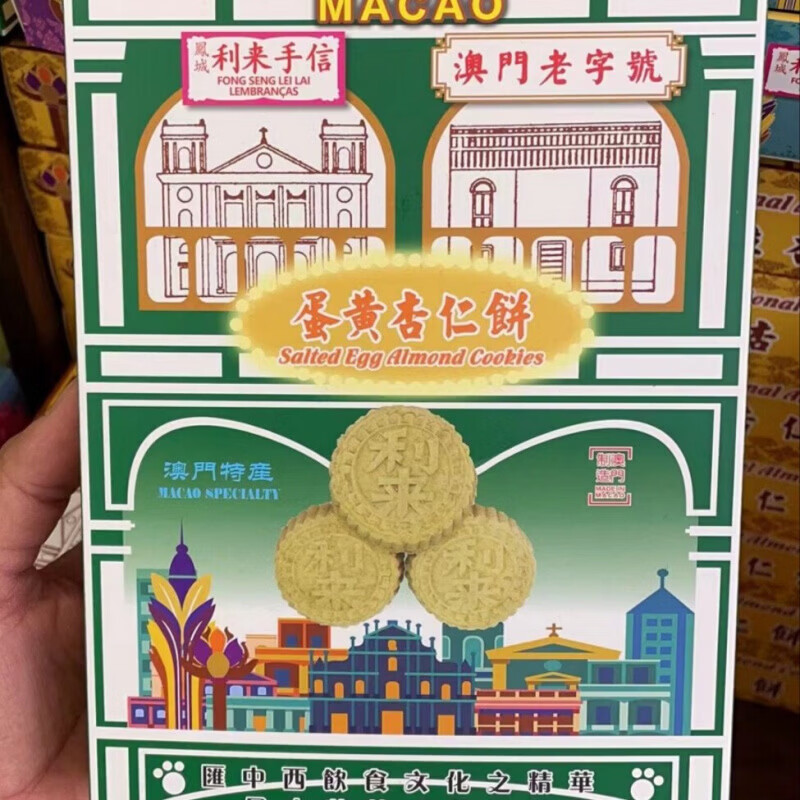 送女友代购大三巴凤城利来 粒粒杏仁饼 凤凰卷 蛋卷 鸡仔饼送 榴莲凤凰卷 250g
