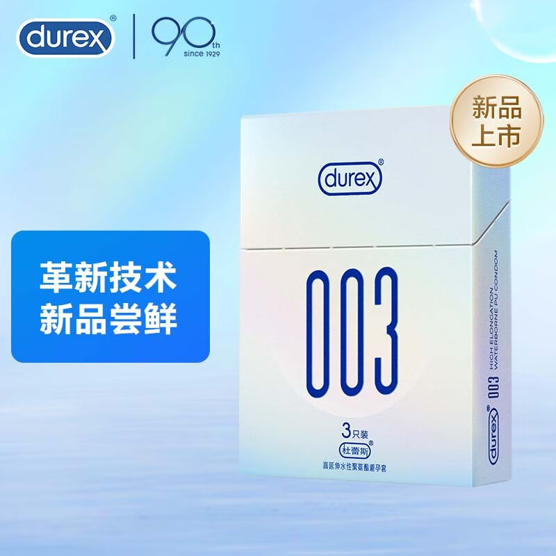 杜蕾斯003 避孕套超薄隐形裸入 0.