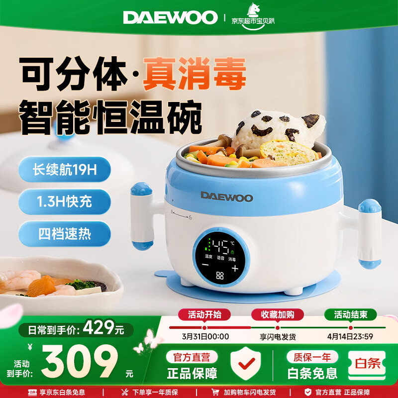 大宇寶寶保溫碗充電兒童嬰兒防摔不銹鋼免注水智能恒溫碗輔食碗 【藍(lán)】續(xù)航19H丨可拆卸雙重消毒