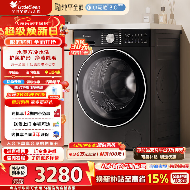 小天鹅（LittleSwan）小乌梅3.0轻享版滚筒洗衣机全自动家用10公斤纯平全嵌洗烘一体机水魔方超薄家电补贴 TD10VE10【小乌梅3.0轻享版】 洗烘一体