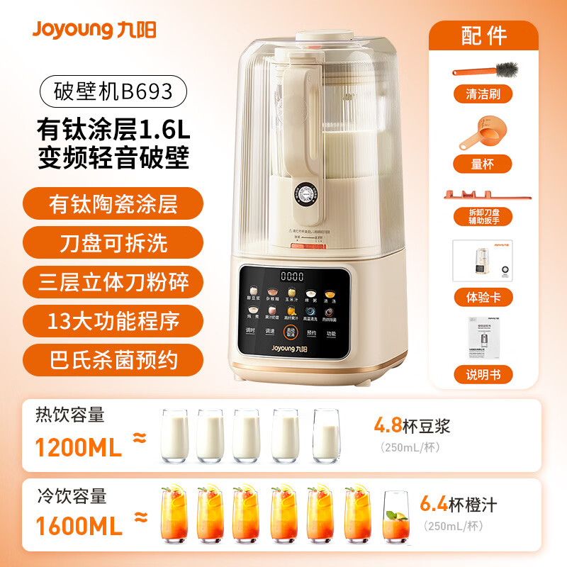 九阳变频轻音破壁机1.6L大容量豆浆机刀盘可拆洗家用含钛全自动多功能料理机榨汁机辅食机流食机 【声音低至38分贝/巴氏杀菌】