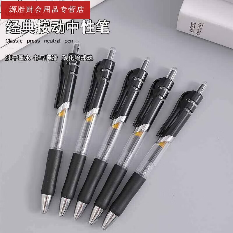 接运猫台纪05mm碳素按动中性笔办公考试学生文具 黑色按动笔[五支装]