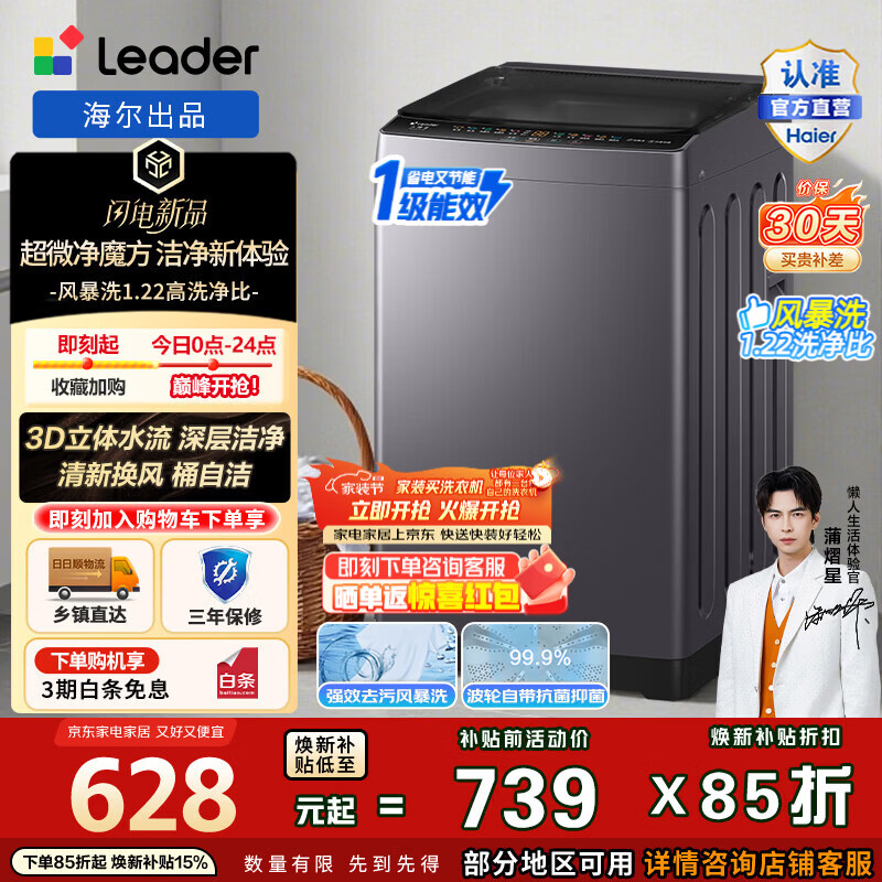 统帅（Leader）海尔出品 波轮洗衣机 8.2公斤全自动家用一级能效大容量小型除菌螨以旧换新家电补贴 XQBL82-M20D1 租房神器  升级风暴洗 波轮