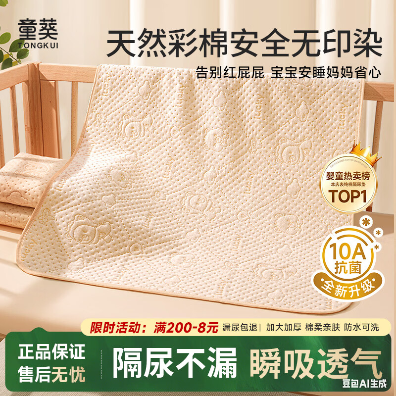 童葵隔尿垫婴儿防水可水洗床上宝宝新生儿童透气彩棉幼儿园大尺寸床垫 【有机天然彩棉·10A抗菌】彩棉小熊【原生态 无添加】 200*230cm1条装【大床铺满】 京东折扣/优惠券