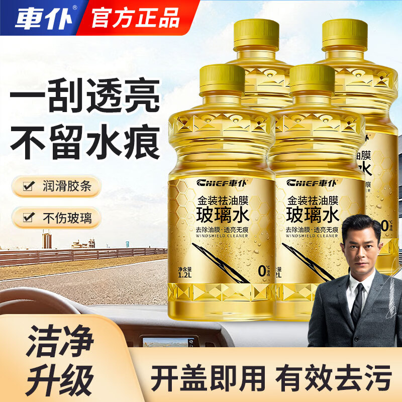 車仆金装祛油膜玻璃水0度4瓶 39.8元 - 线报酷 車仆金装祛油膜玻璃水0度4瓶 39.8元 - 线报酷