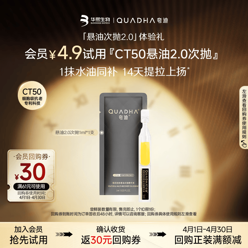 夸迪悬油2.0次抛精华1ml*1支玻尿酸抗皱精华紧致修护脸部精华油