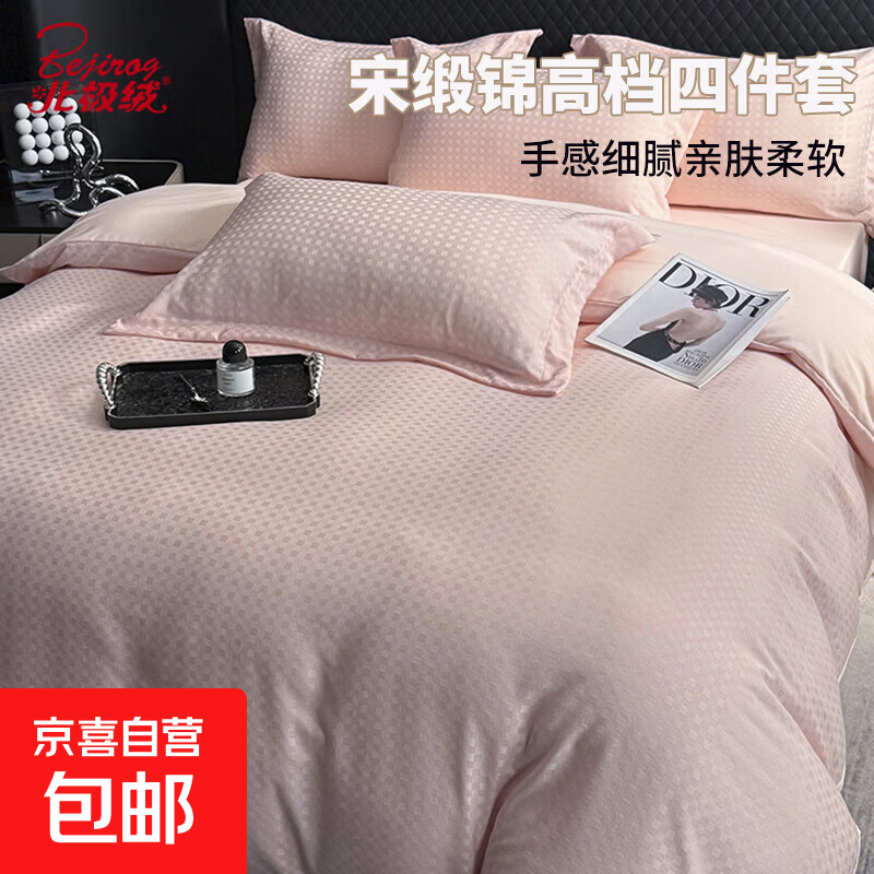北极绒（Bejirog）高端轻奢宋锦缎纯色提花四件套金丝银线双人被套床笠款 银缕鎏金-奢华粉 1.8m床-四件套 床单款 （被套200*230cm）