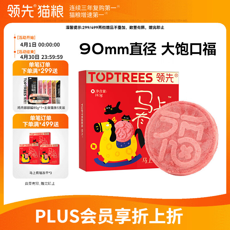 领先宠物零食冻干马上有福冻干新年猫犬通用