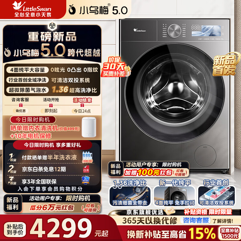 小天鹅（LittleSwan）小乌梅5.0 AWE同款跨代机皇滚筒洗衣机全自动10公斤纯平全嵌大筒径 超微除菌1.36高洗净比一级能效 TG10EK60 单洗 滚筒单洗