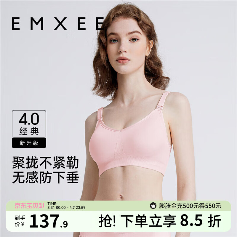 嫚熙（EMXEE）哺乳内衣孕妇文胸喂奶前开扣聚拢有型怀孕期胸罩 【蜜桃粉】经典聚拢款聚拢防下垂 XL