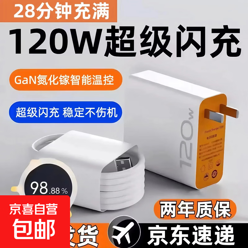【京东快递】120w快充type-c数据线适用vivo双引擎80加长tpye-c充电线6a安卓pro闪充x100超级快充 1米正品快充线【纯铜】