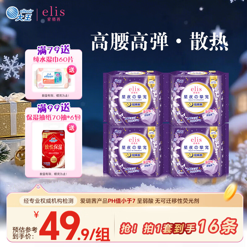 爱璐茜（elis）大王星夜挚宠安睡裤L码16条京东自营裤型卫生巾经期夜睡裤