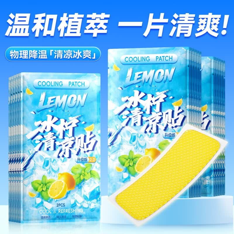 米卡博冰柠清凉贴物理降温散热高分子水凝胶冰敷驱汗散热 30贴【柠檬味 冰感降温】