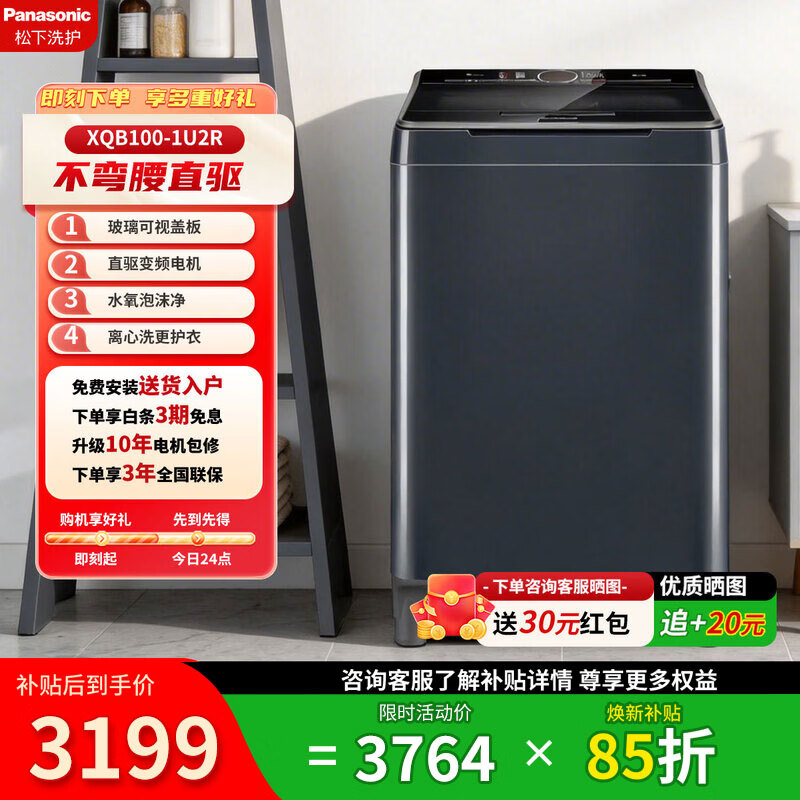 松下（Panasonic）波轮洗衣机10公斤全自动一级能效变频节能家用大容量不弯腰离心洗泡沫净防过敏大件洗彩屏 XQB100-1U2R 波轮 10kg