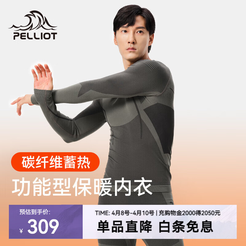伯希和（Pelliot）功能内衣男款户外秋衣秋裤保暖套装加厚柔软打底衣肌底衣 深灰色 M