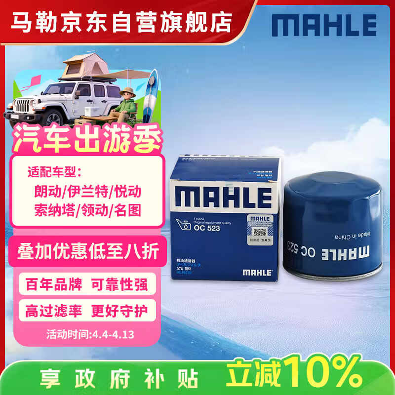 马勒机油滤芯机滤QZJD5(伊兰特/朗动/悦动/IX35/索纳塔/名图/智跑/K2)