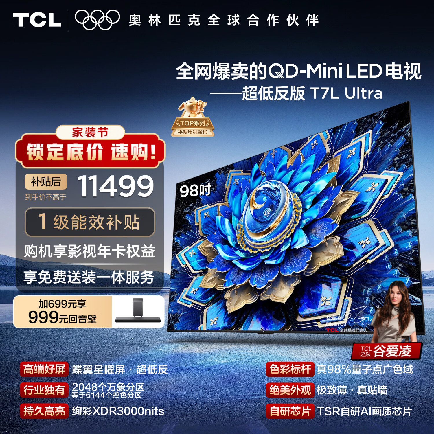TCL电视 98T7L Ultra 98英寸 QD-Mini LED 蝶翼星曜屏 万象分区 98/100英寸电视 国家补贴 护眼