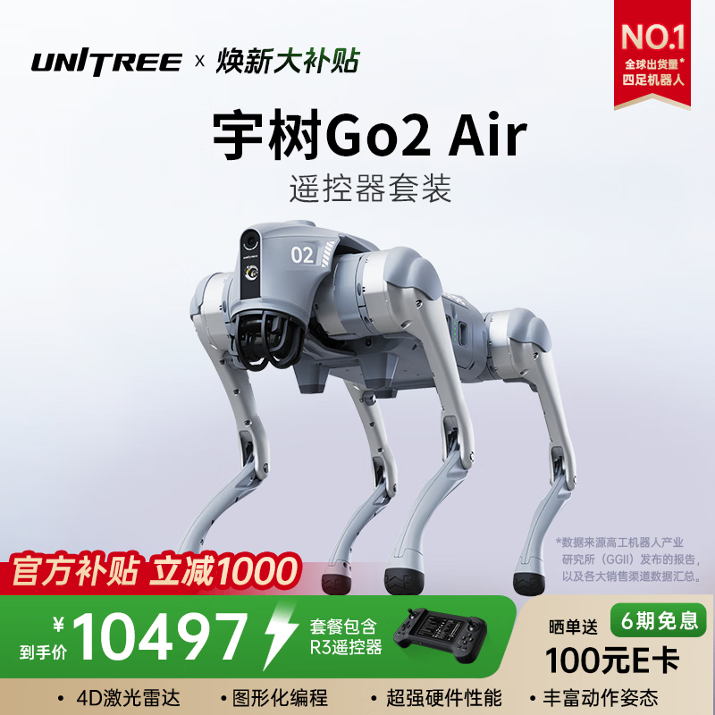 宇树（Unitree）Go2 四足机器狗 AI大模型 仿生陪伴机器人 具身智能 图形编程  Go2 Air+遥控器【畅销推荐】