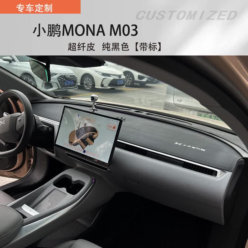 丽田适用小鹏MONA M03专用仪表台遮阳防晒隔热防反光改装避光垫汽车用 小鹏MONA M03 超纤皮  纯黑色【带标】