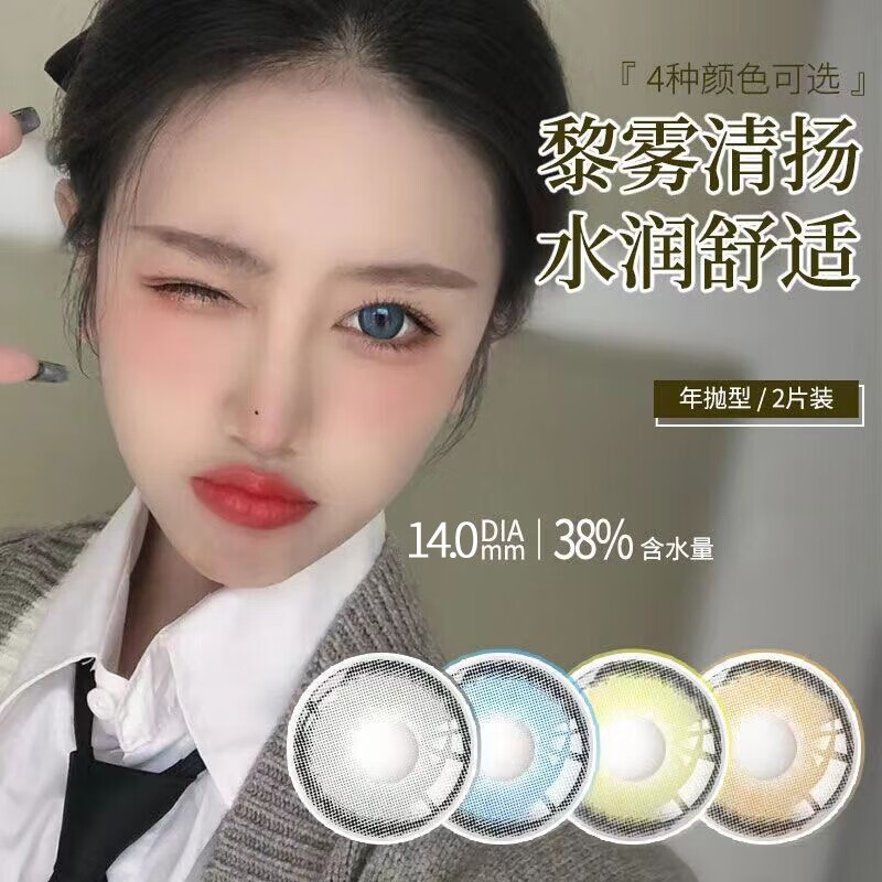 5自然混血款美瞳彩色近视隐形眼镜男女学生同款 藜雾棕14.0 0度