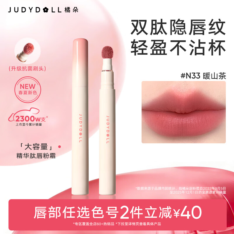 橘朵（Judydoll）唇粉霜口红哑光唇釉滋润淡唇纹不沾杯送女生礼物N33暖山茶
