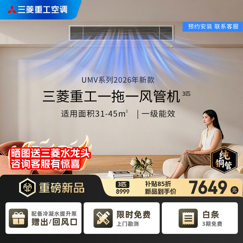 三菱重工中央空调风管机一拖一家用1级能效3匹全直流变频客厅卧室省电制冷制暖空调SRUM72VA/SCUM72V