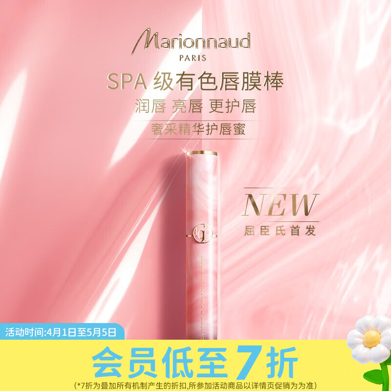 WatsonsMarionnaud PARIS奢采精华护唇蜜01 落日霓虹 01落日霓虹