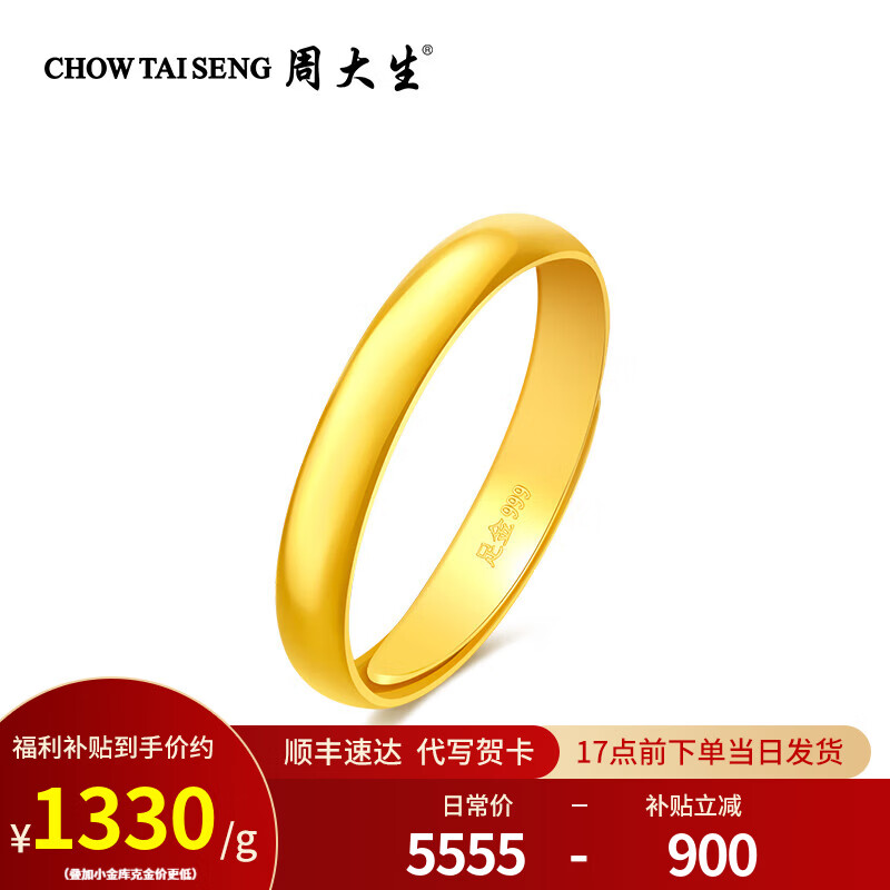 周大生素圈黄金戒指男女足金光面活口对戒送老婆爱人生日礼物 约3.5g