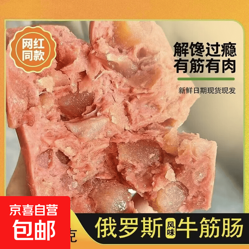 俄罗斯风味牛筋肠肉筋肠俄式香肠180g网红即食火腿肠解馋肉制肠 牛筋肠180g*1根