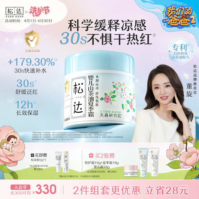 松达婴儿面霜干痒红山茶油宝宝夏季面霜儿童保湿霜补水滋润肌肤护肤品 夏季霜68g