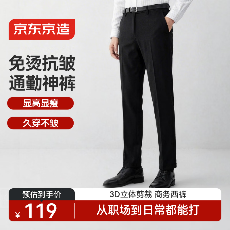 京东京造【已售20w件+】西裤男四季款男士休闲裤子男西装裤春季 黑33