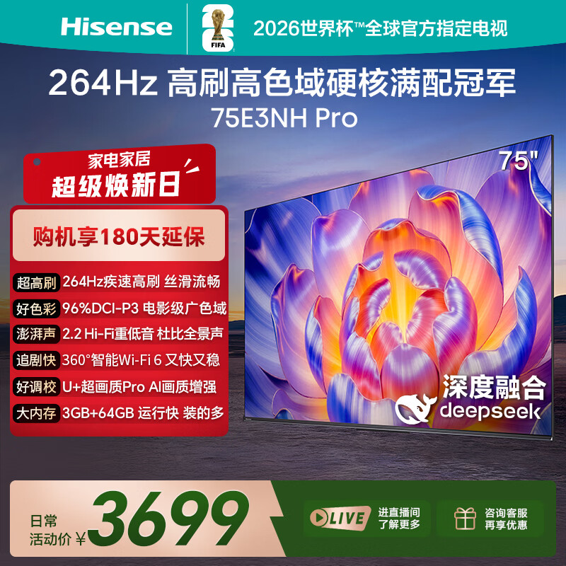 海信电视75E3NH Pro 75英寸 264Hz高刷 高色域 2.2重低音 智能Wi-Fi6 大内存 国家补贴 平板电视