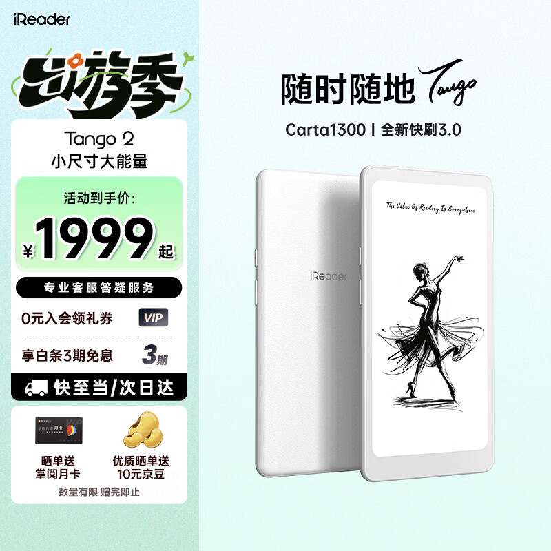 掌阅（iReader）Tango 2 6.13英寸电子书阅读器墨水屏 手机电子纸护眼阅览器电纸书水墨屏 Tango2 月光白