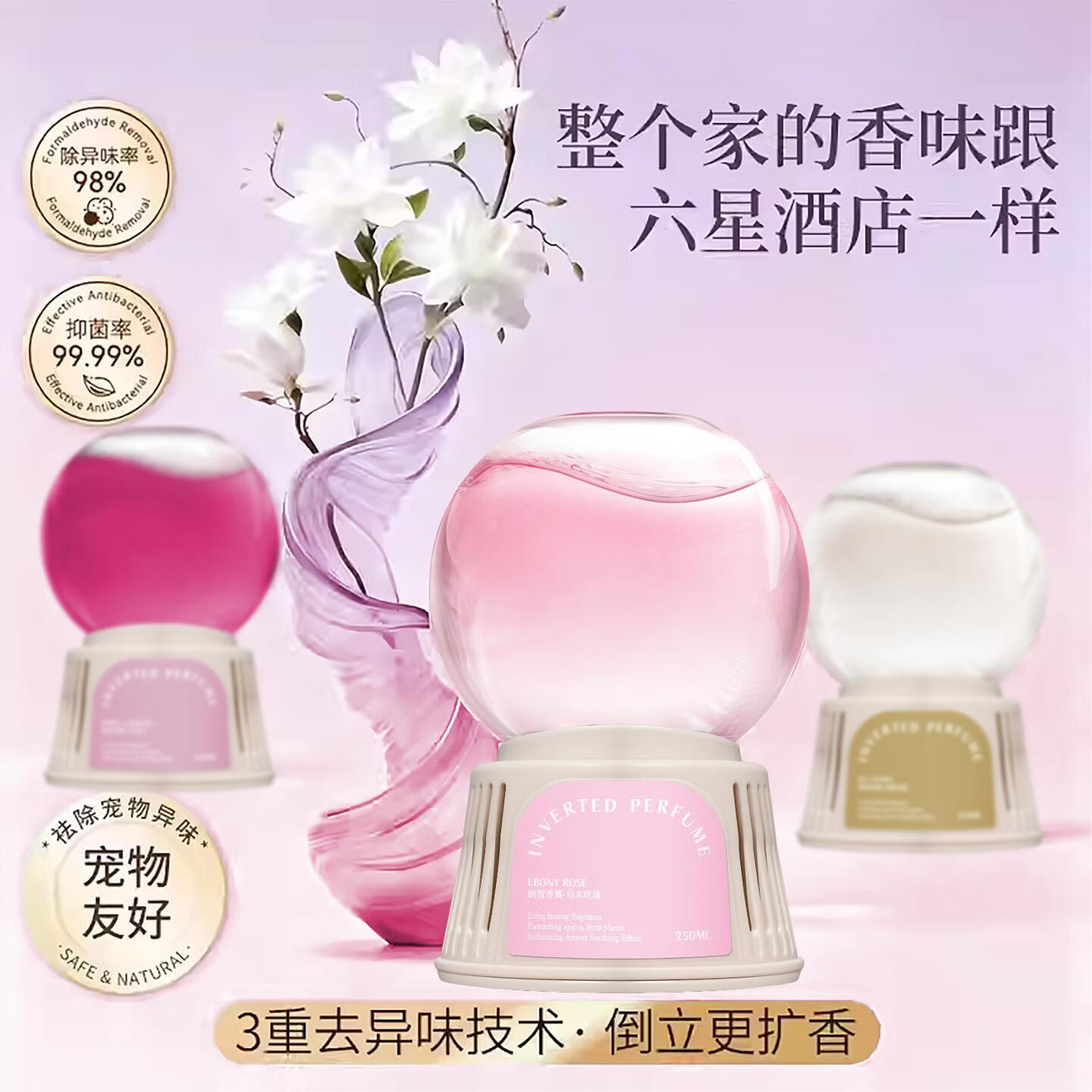 倒置香薰卧室家用空间高级香水倒立净化空气持久留香氛 【乌木玫瑰（250ml彩盒装】 250ml