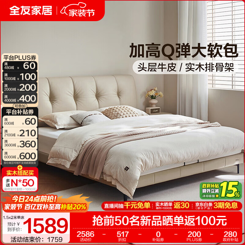 全友家居现代简约皮艺床家用卧室轻奢高级感2026新款高脚双人大床家具 【燕麦白 | 牛皮】高脚款 1.8米x2米 单床+床头柜*1