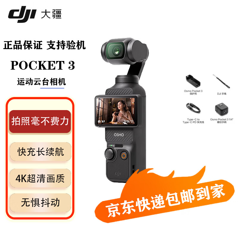 大疆 DJI Osmo Pocket 3 一英寸口袋云台手持相机 旅游vlog 便携美颜摄像二手 DJI Osmo Pocket 3【标准版】 99成新