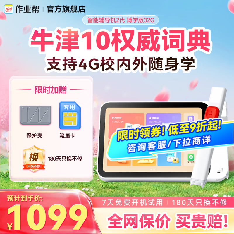 作業(yè)幫AI智能輔導(dǎo)機(jī)2【咨詢有驚喜_全網(wǎng)比價(jià)】隨身點(diǎn)讀筆學(xué)習(xí)機(jī)作業(yè)批改輔導(dǎo)小初高全科學(xué)習(xí)筆詞典筆 【VIP終身權(quán)益】贈(zèng)流量卡+保護(hù)殼 32GB