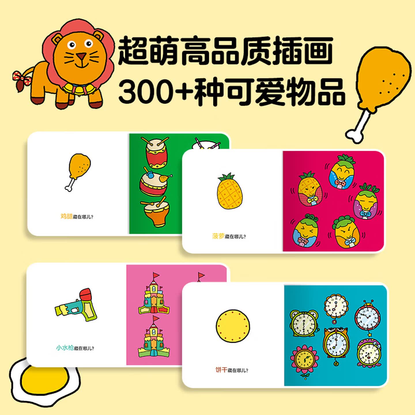 【点读版】宝宝认知藏猫猫 全6册早教专注力图形色彩认知水果被谁吃了点读版0-3岁儿童早教书玩具书幼儿启蒙宝宝睡前故事书 小鸡球球点读书 宝宝认知藏猫猫：全6册