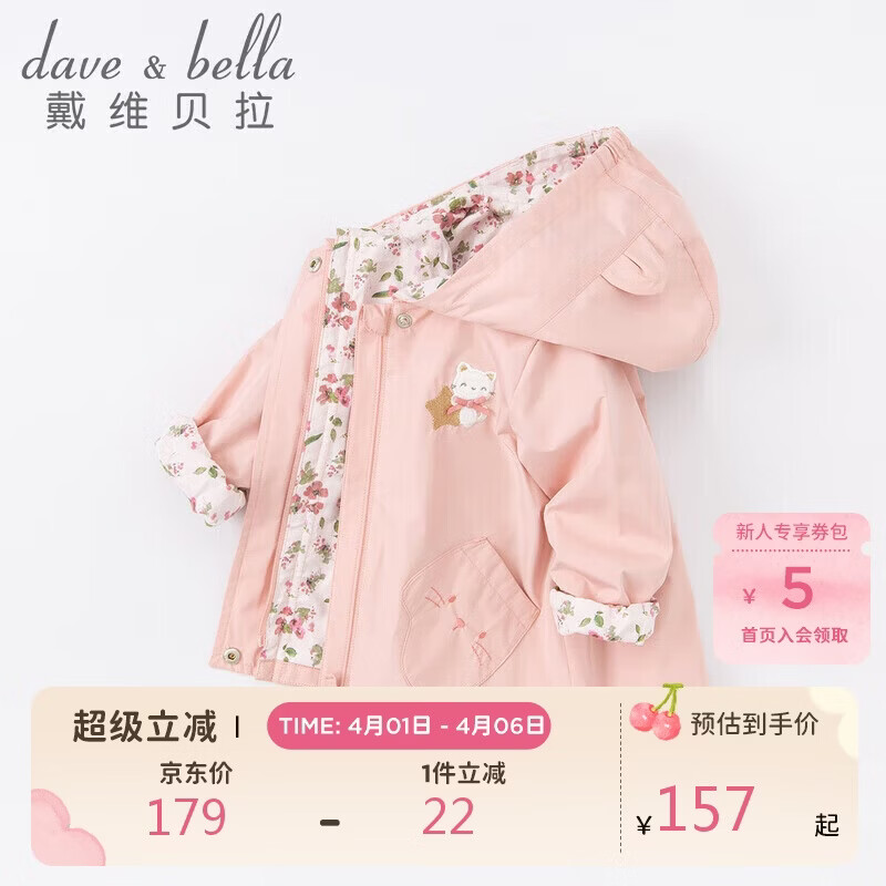 戴维贝拉（DAVE＆BELLA）女童外套宝宝婴儿衣服春秋装童装儿童上衣洋气女孩