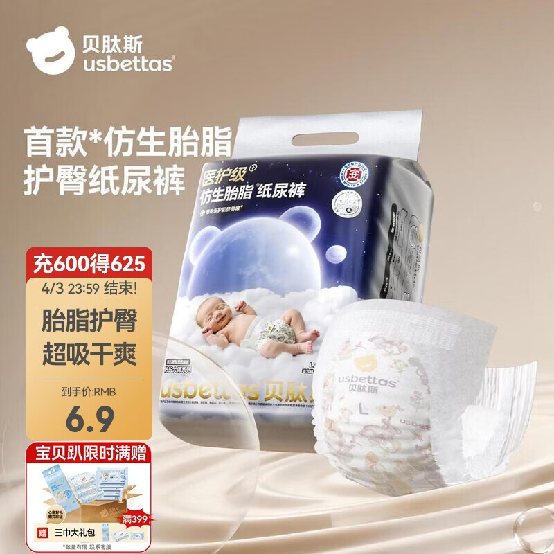 贝肽斯仿生胎脂皮纸尿裤试用装男女宝宝尿不湿纸尿裤M码透气大吸量