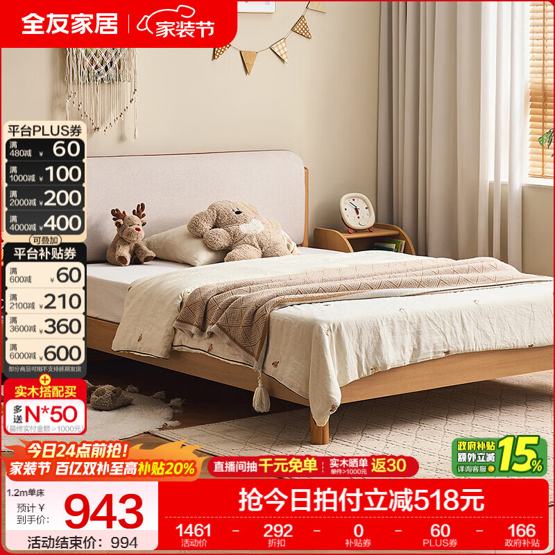 全友（QUANU）家居原木风次卧儿童床单人床2026新款实木床脚小户型简约排骨架床 【仿棉麻】 1.2米x2米 单床+床头柜*1+床垫
